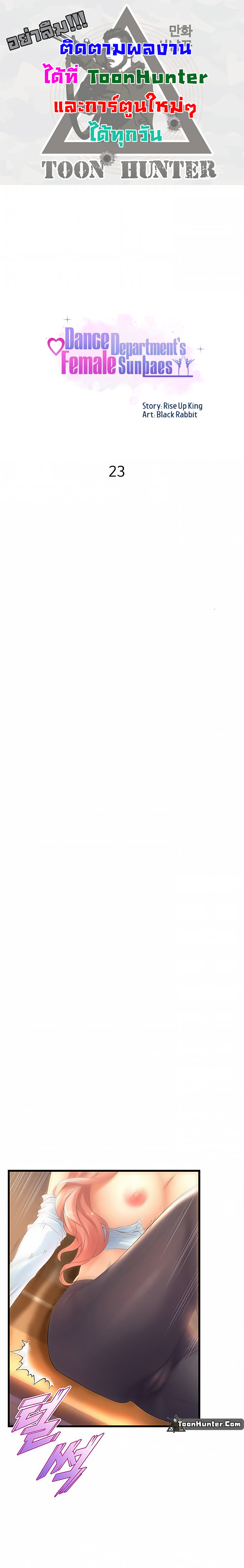 Dance Department’s Female Sunbaes 23 (1)